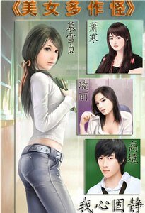 美女多作怪