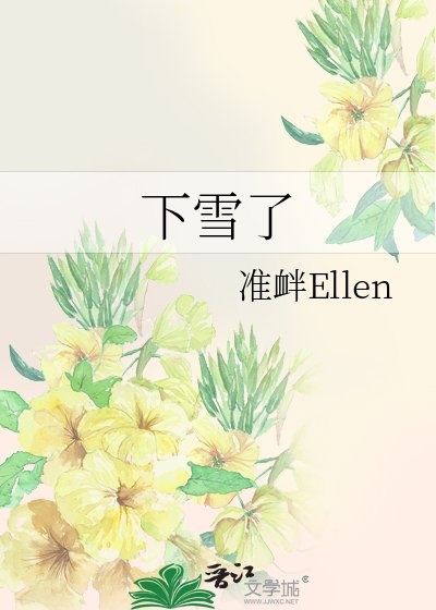 下雪了